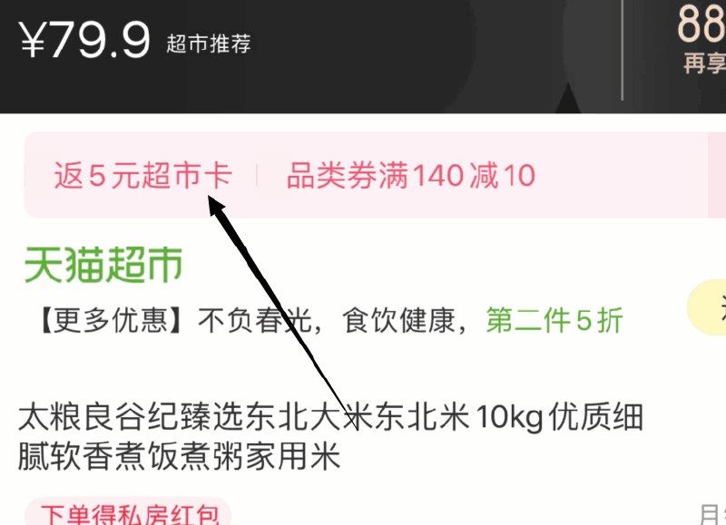 先领取140-10券太粮良谷纪臻选东北大米东北米10kg买2件89.8，部分人返10元猫超卡 (7lzX1hU046i)
