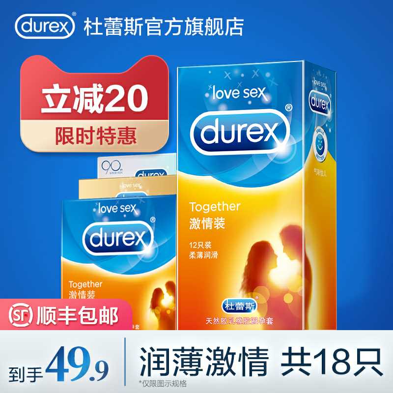 32.9元起 拍下变价杜蕾斯官方旗舰店激情柔润超薄组合装18只(hHJccqx2yU8)/