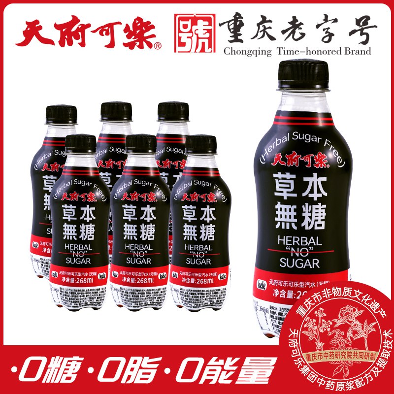 9.9元【天府可乐旗舰店】草本无糖可乐268ml*6瓶)B5WX2znjMpm)/ CZ11/0糖0脂0能量 好喝不怕长肉！