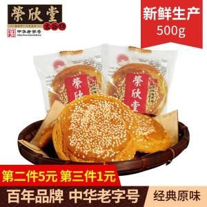 19.9💵 拍3件 荣欣堂山西特产原味太谷饼500g*3)SPeydIoXbCv)/ CZ11//