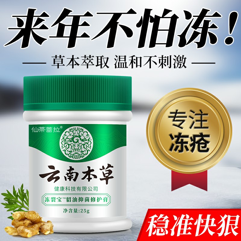 0点后下单拍下9.9元云南本草修复冻疮膏 (CESWcnsBZQO)/  好好保暖，冻疮很难看