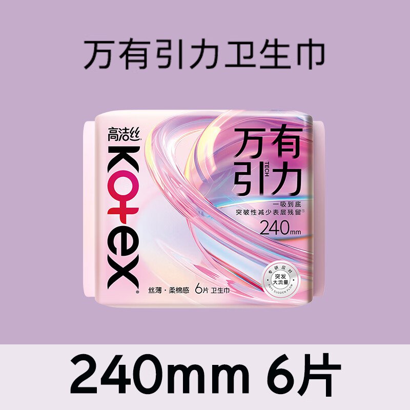 高洁丝 卫生巾棉柔日夜用多种款组合