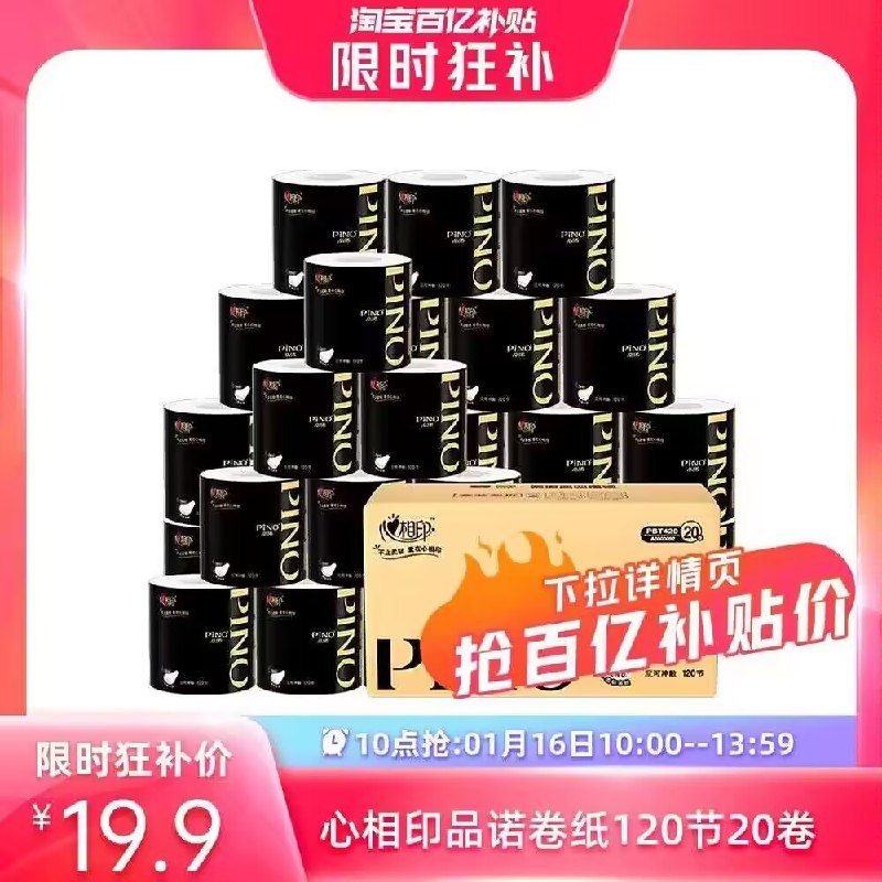 10点 19.9亓 百亿补贴❗心相印品诺有芯卷纸20卷)7YTmW7dVo8V)/ CZ11/