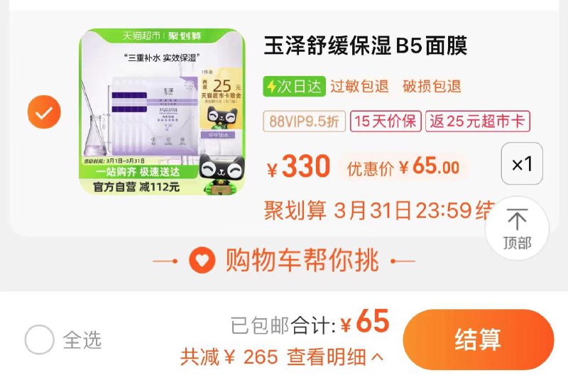1.叠30福袋 vip拍下65亓反25卡 实际到手40亓 4亓/片