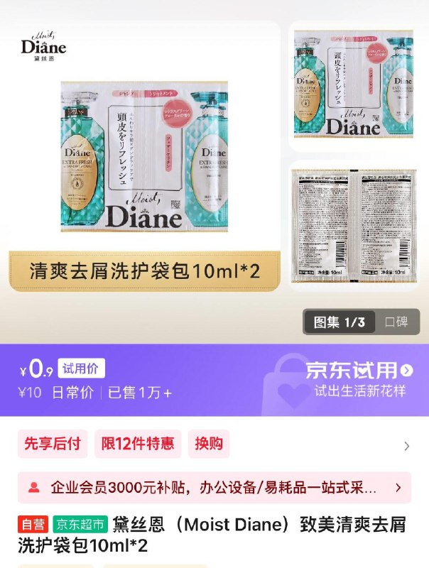 0.9黛丝恩 致美清爽去屑洗护袋包10ml*2