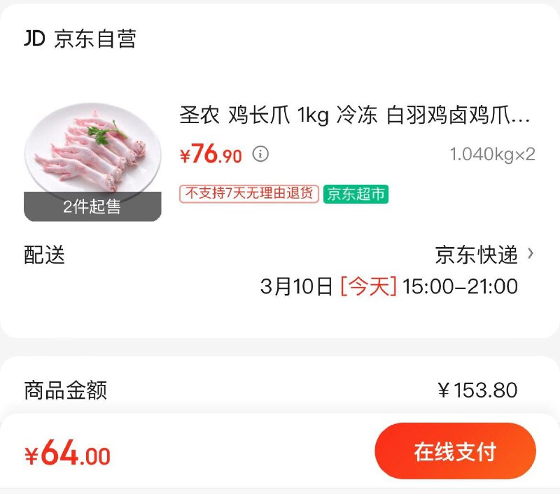 圣农白羽鸡鸡长爪 1kg拍2件64亓  到手共4斤