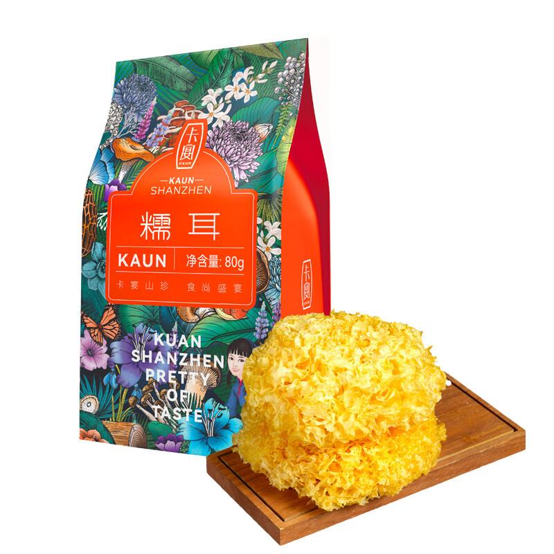 如有11-10干货奍卡宴银耳80g拍下0.14亓