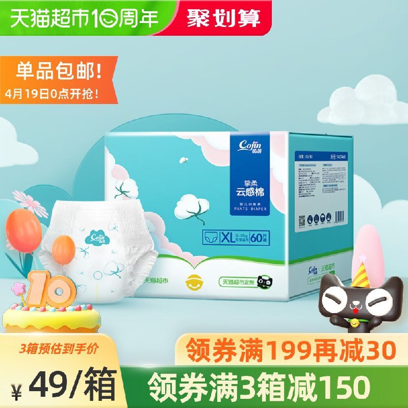 0点开始 拍下39元茵茵超定制拉拉裤XL60片(SaJ4XXMWra6)/
