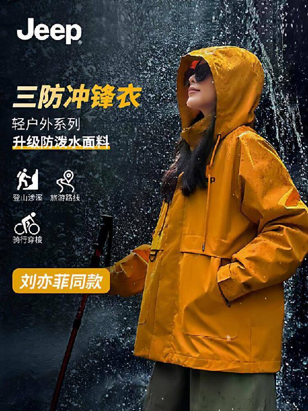 1吉普冲锋衣/棉服任选💰79.9-需要秋装外套的，来上车了窽式蛮好看，日常休闲穿蛮好防风防水，轻度户外穿也可以