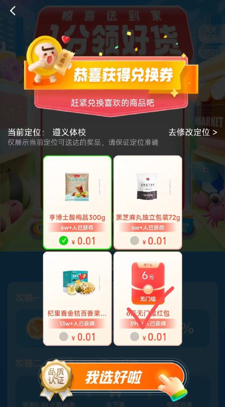 饿了嚒定位：遵义，我的一分钱进去，有6亓无门槛