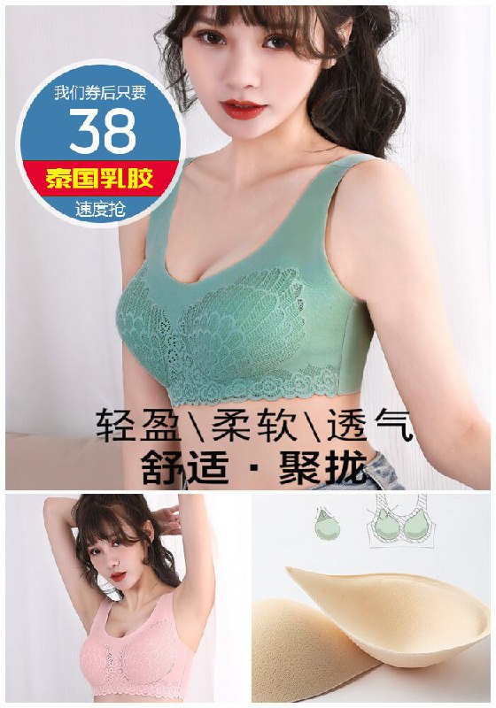 【泰国进口】乳胶无钢圈内衣原价288元【券后38元】包邮
