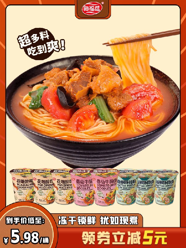 20.9元 海福盛旗舰店冻干速食泡面4杯组合装(QRS8cBkzHgz)/