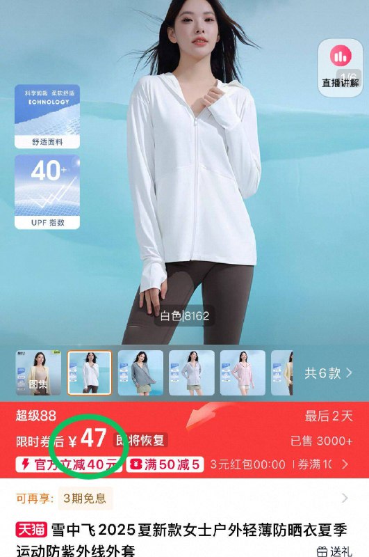 💰47元！叠淘金币 红包【雪中飞】女士户外防晒衣从源头隔绝紫外线 冰感透气夏季必备单品！趁活动速冲-9/divS425xfBv// AA11