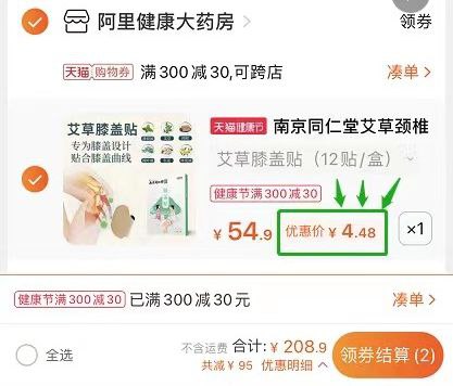 4.48元12贴颈椎贴 历史低价3.凑单 也加购物车一件2(ARl3X16KAaD)/ 4.颈椎贴和凑单的【先一起付款】5.付款后，单独退款凑单的