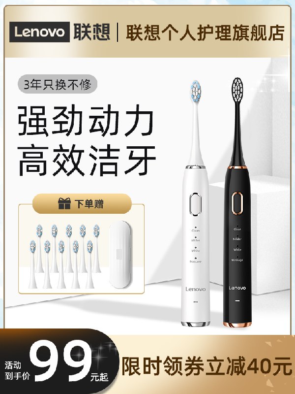 0点后下单 先领券 49元联想声波电动牙刷+5刷头(mHWLXOYiwC3)/