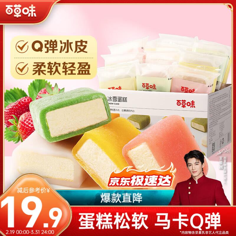 百草味冰雪蛋糕540g/箱，地区价2.9亓进店可看看其他