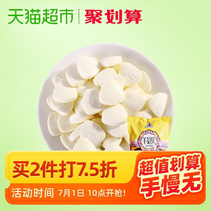 速度搞，手慢无库存塔拉额吉内蒙古羊奶贝250g下5件叠加88-5券99-50休闲券19.63亓   (j2rc1DffnK0)