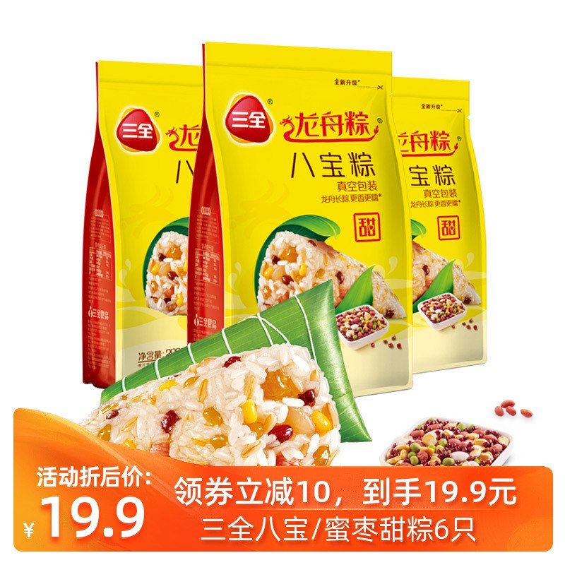（手慢无）拍下24.9三全 粽子礼盒装10只1000g  (u8qd1IVbjhh)  618 虹包来袭每天各三次京东：