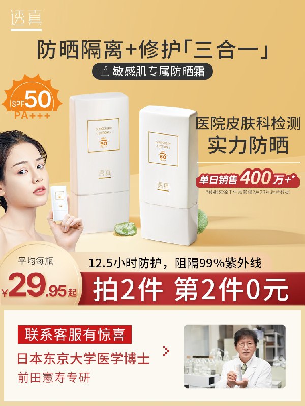 3件 拍3件到手59元透真隔离修护三合一防晒霜(j2WHX2qjPGU)/