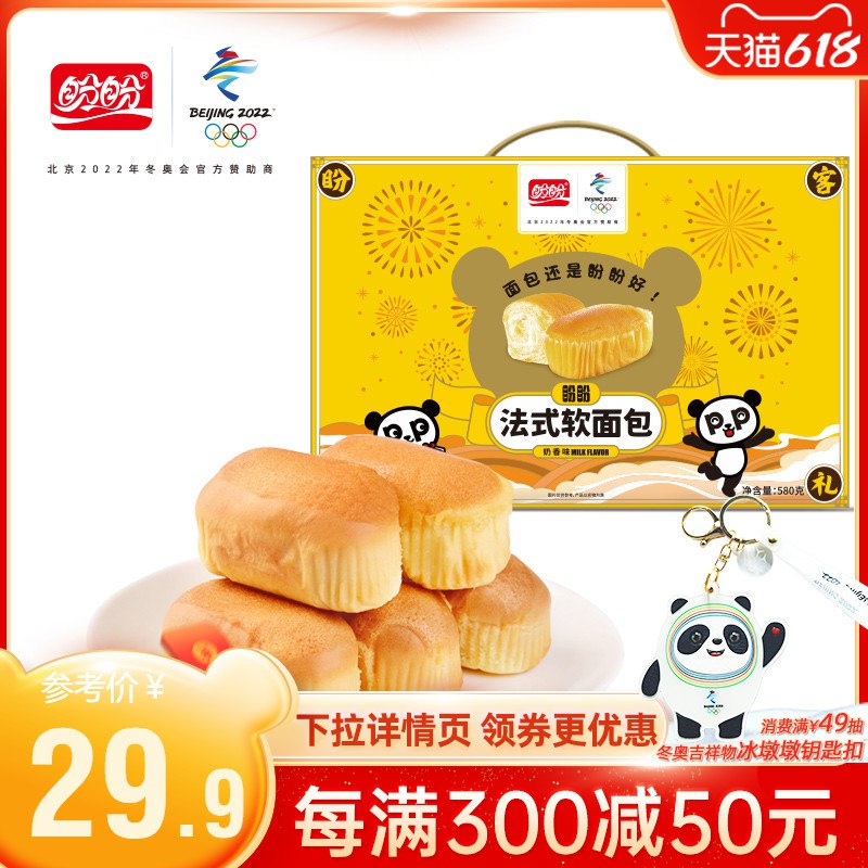 0点后下单/先领卷15.9亓凑单到手价10.8亓盼盼法式软面包礼盒装580g(iAKr2OJ5vuU)