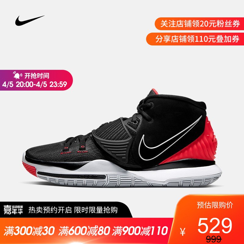 耐克欧文6商品下领600-60券然后首页领500-20券！