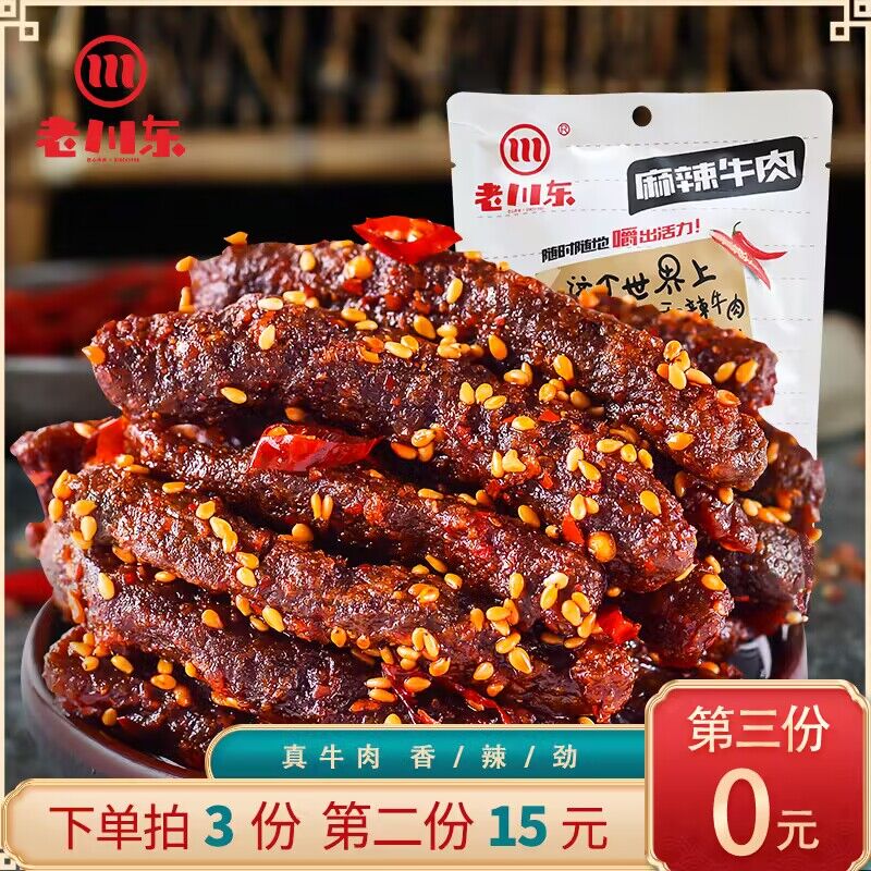 3件 拍3件 29.9💵【老川东】四川成都麻辣牛肉干300g)bKppW2t1xEt)/ CZ1111每日红包 1111.fanli.me