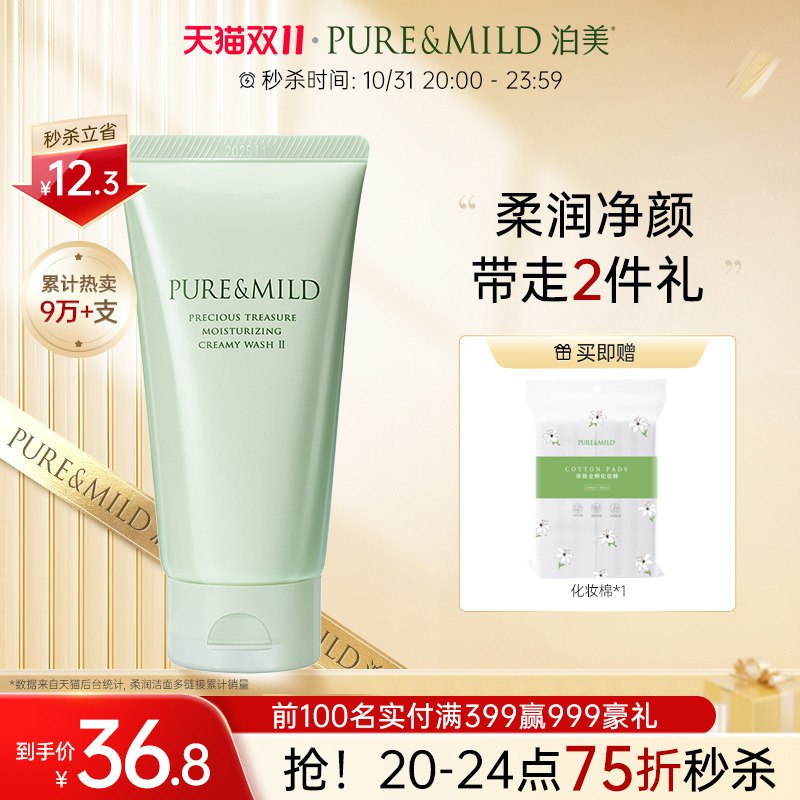 0点开始 19元 资生堂旗下泊美氨基酸温和洗面奶120g)gOSydawqJ8m)/ CZ11/双11超红：