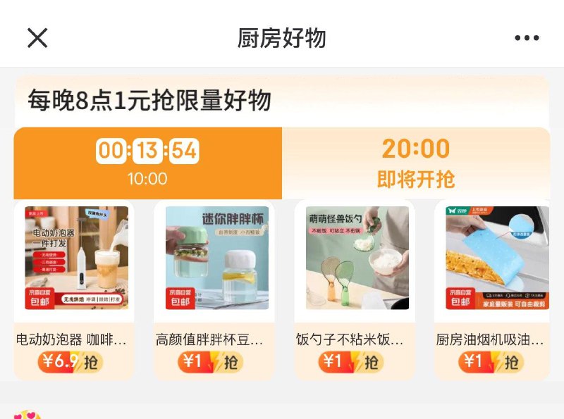20点厨房好物1yuan