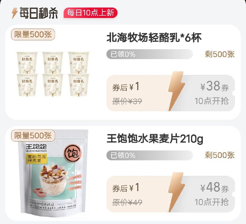 10点，88VIP每日领券有北海牧场，王饱饱1💵