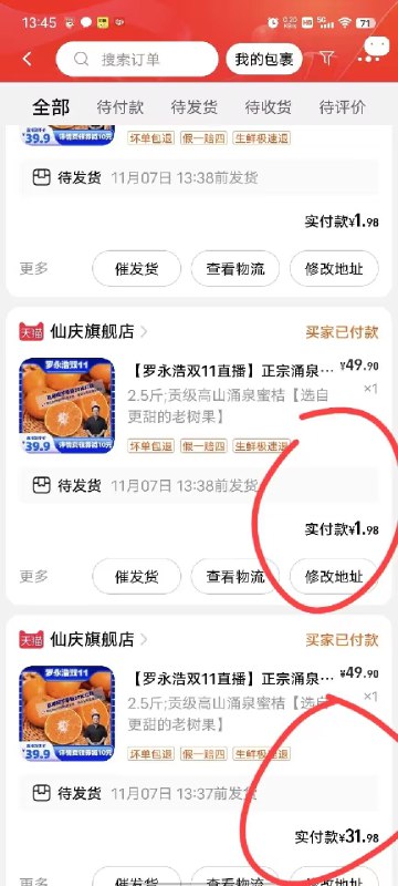4、在购物车把蜜橘数量修改成1件5、跟凑单一起付款 反30红包 第一单付款31.9💵6、重复上面操作，第二单开始1.9💵一个号能买10单注意‼每单都必须重新去直播间找到橘子加购物车，然后复制第二步口令，再从购物车下单 不然不返红包每日红包 1111.fanli.me