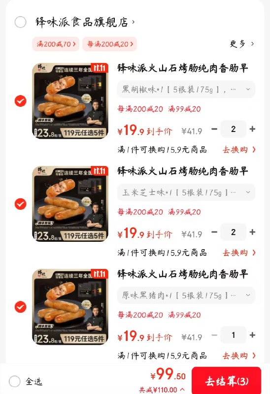 先领99-20券