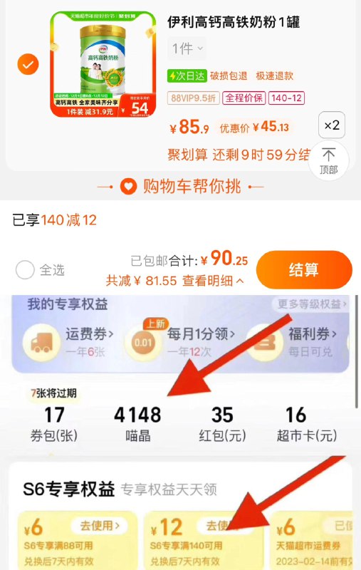 1.猫超-我的-喵晶-兑140-12拍2件 vip 【90.2】45.1/罐伊利成人全家高铁牛奶粉900g*2罐/ CZ0001  dl481.kuaizhan.com/?YT6OWU7N7l5 /:/ CA1371/