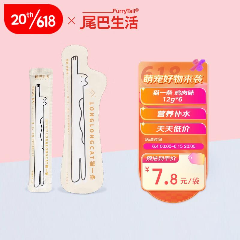 店铺会员价1亓，凑单尾巴生活 猫一条猫条 12g