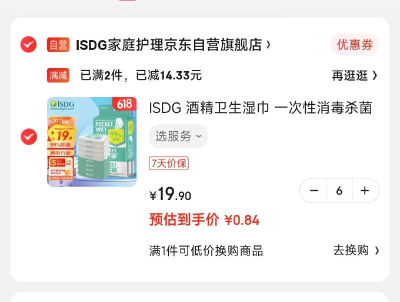 如有医疗器械119-100奍拍6付5.07 酒精卫生湿巾64片
