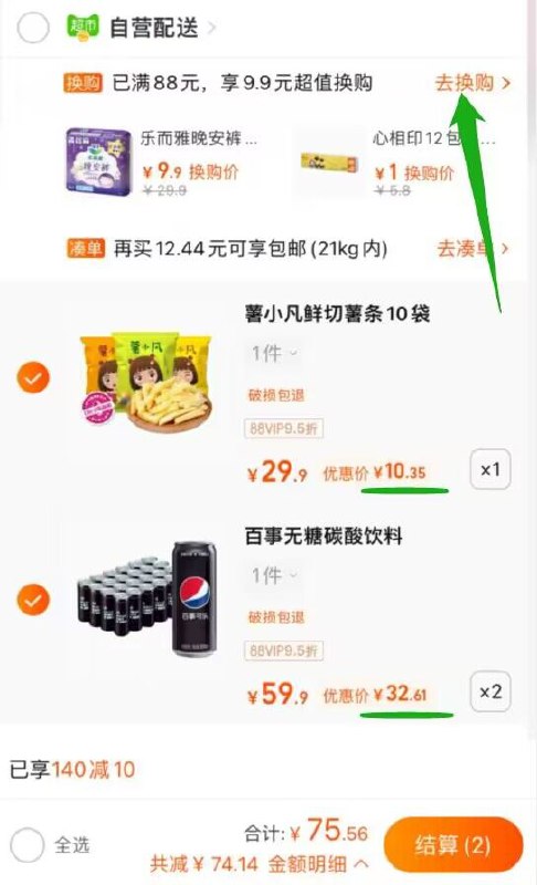 2、加1件 和楼上一起付款薯小凡鲜切薯条10袋(L22S2DuoOTe)/ CZ11/
