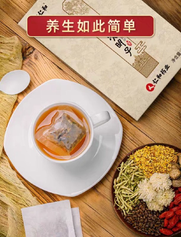 药都仁和官方旗舰店，9.9元 菊花决明子枸杞茶150g护眼  (zjfRcaQ9APp)  