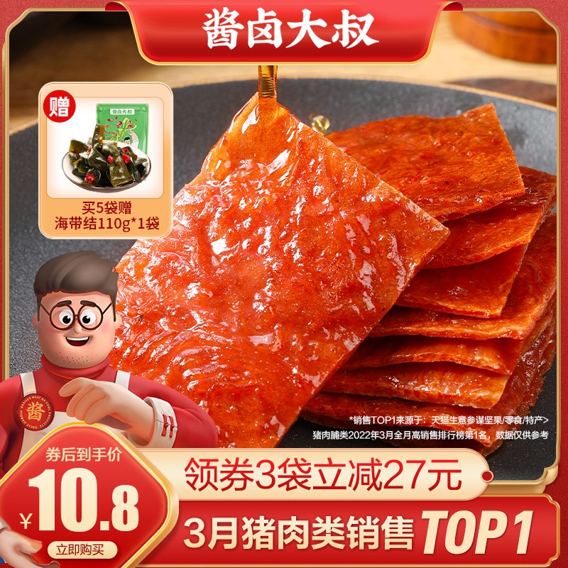 5件45元 赠海带结110g酱卤大叔吮指猪肉脯共5袋￥GaP32QeEXBh￥/ 良品铺子旗下品牌 越嚼越香猪肉脯超市多贵呀 逛过都懂