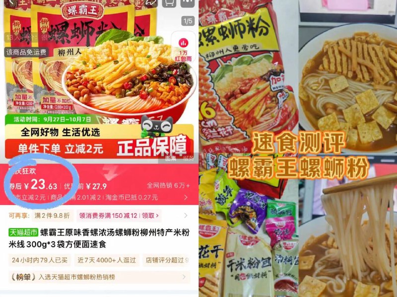 23.6元！🉐300g*3袋装【螺霸王】香螺浓汤螺蛳粉螺狮粉界它的口碑能排前3！辣味十足，米粉也超级Q弹-9/WOOA4yhLQ9V// AA11