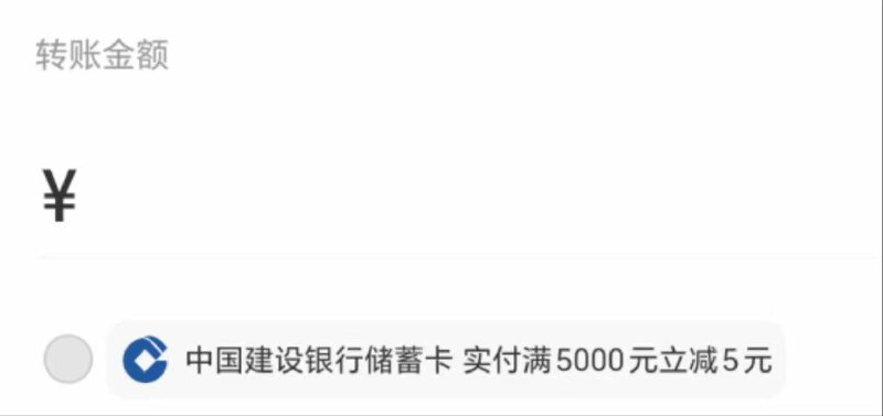 zfb建设转账5000-5