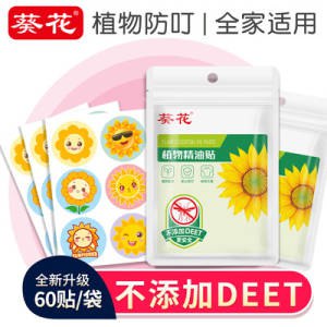 0点开始 6.8元 葵花植物精油驱蚊贴60贴)lVTddmDdhPn)/ CZ11//
