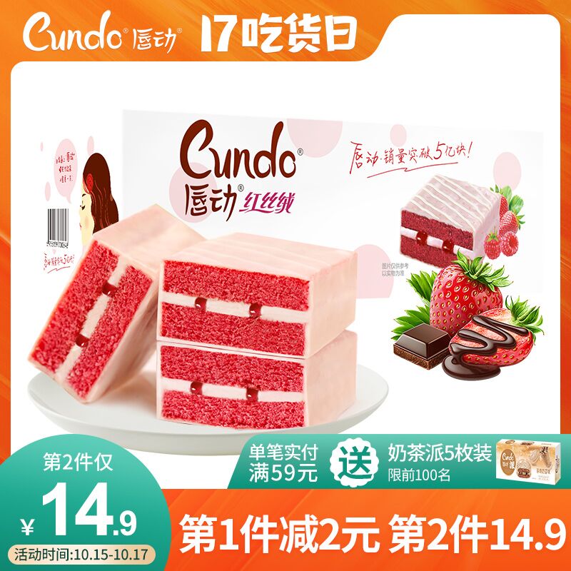 1.领券 加入购物车1件2.领商品下149-15吃货券唇动红丝绒草莓蛋糕520g(oV1GXHN0LKr)/
