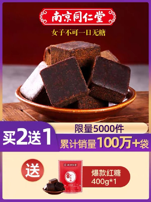 9元 王锦记旗舰店纯手工古法红糖220g(KJZ8XboR3KX)/