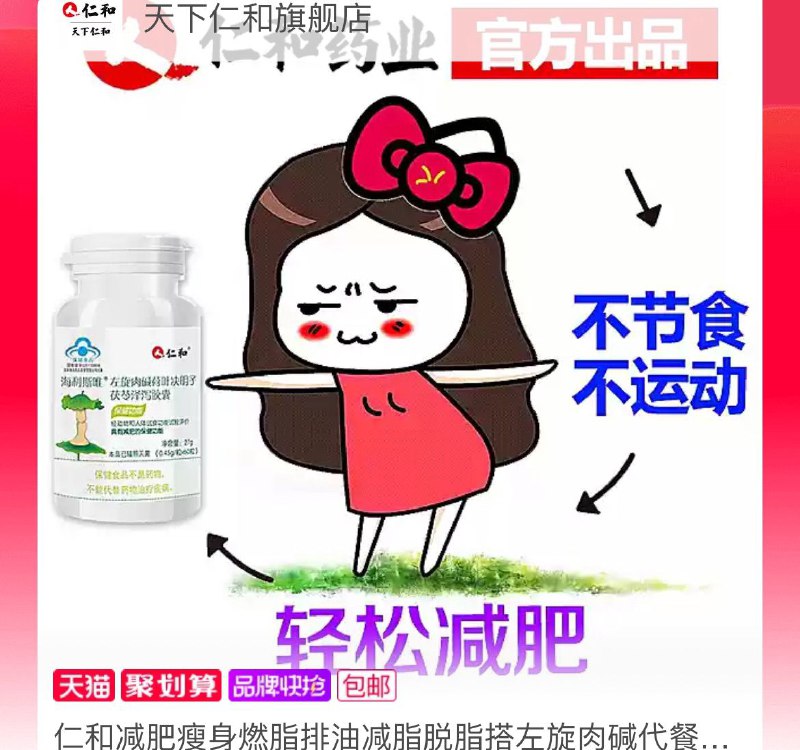 1. 领券加购物车1件仁和左旋肉碱胶囊60粒 (MLm1cvOV05G)/ 每天三次 