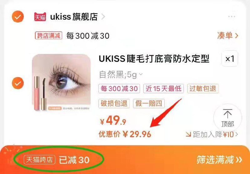 1-领券 拍下34.9💵凑300-30满减 预估30💵ukiss旗舰店 送眼唇卸15ml/ CZ0001 /)TLqyWZw8q6H)//
