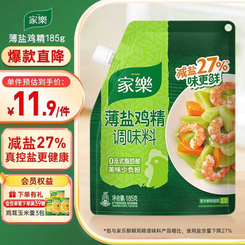 家乐鸡精系列 薄盐鸡精185g1首单8.9 返6卡