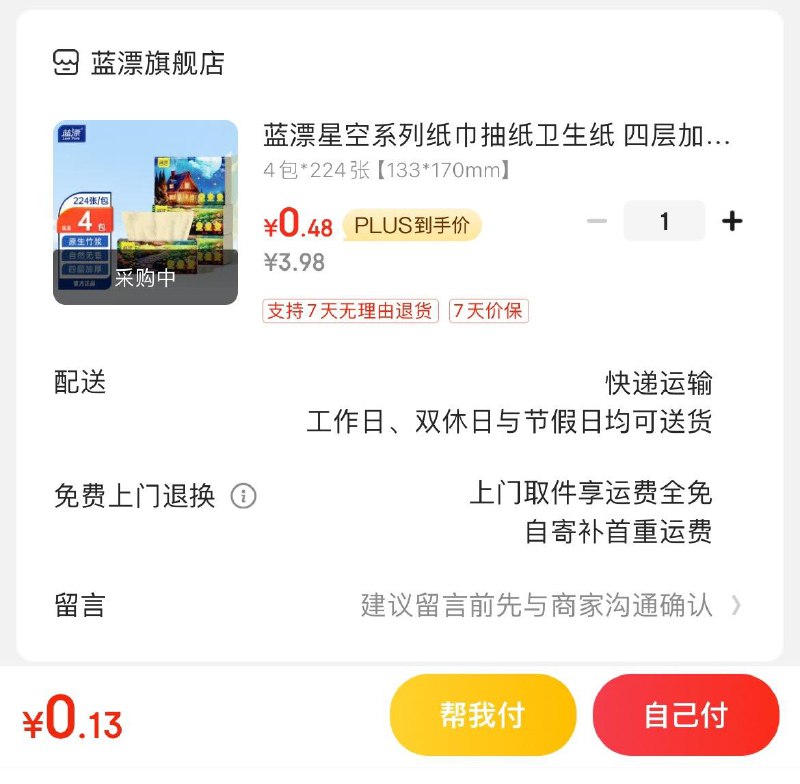 领页面券