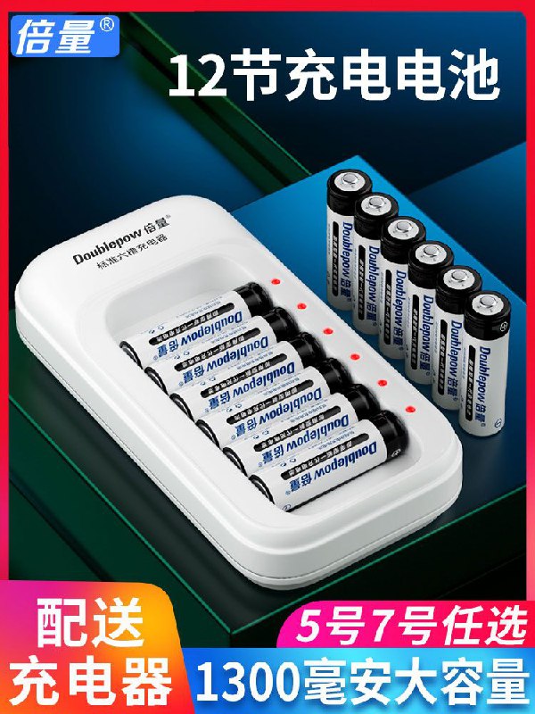 0点后下单 先领券4.9元倍量5号7号可充电电池12节(VB4OXmhCYLR)/