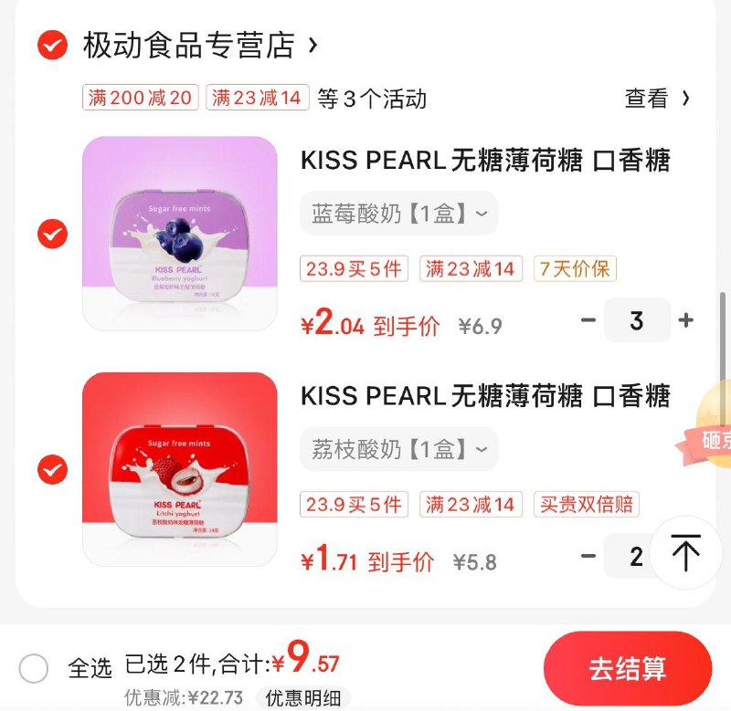 领23-14券