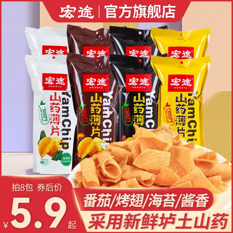0点开始 8.9元宏途山药片薄脆薯片35g*4包)peBJ2BslhJa)/ CZ11/海苔 烤翅 酱香 番茄4种味道随意搭配