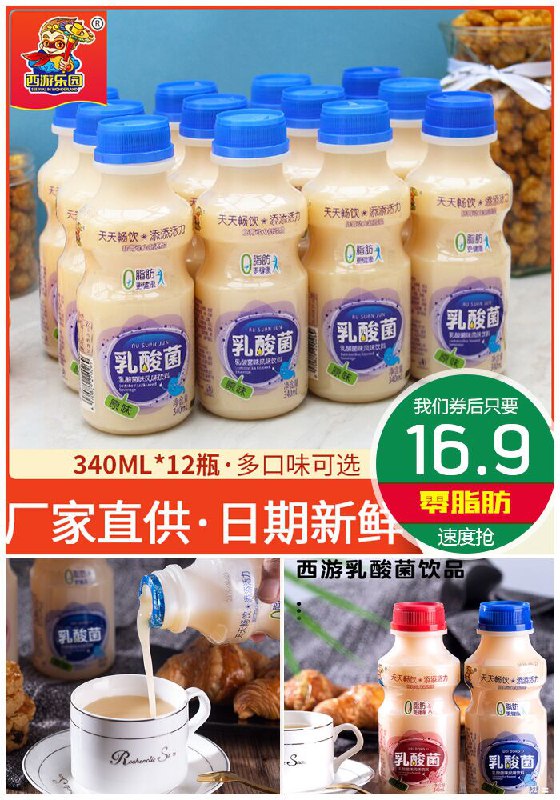【340mlx12瓶】养胃早餐乳酸菌饮品原价19.9元【券后16.9元】包邮